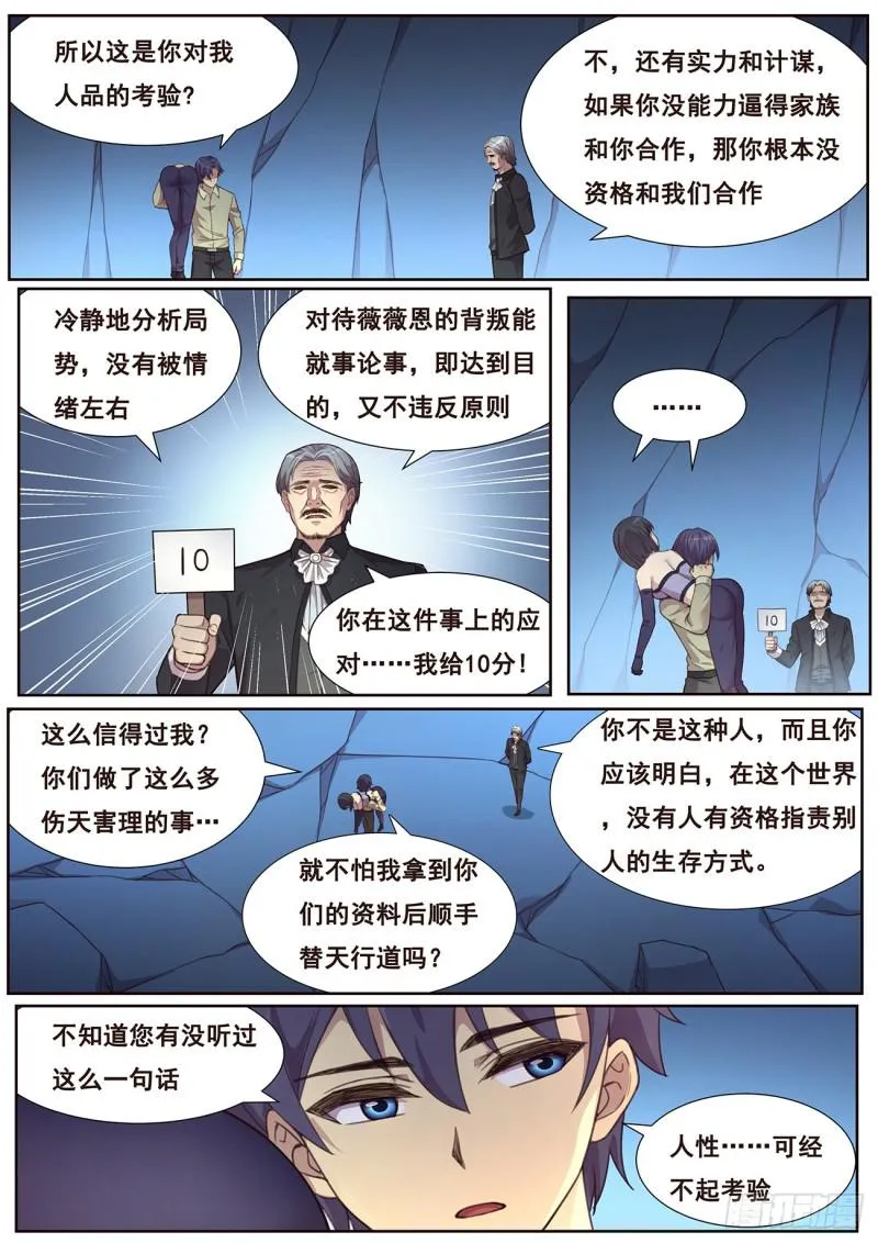 487话 威胁 第9页