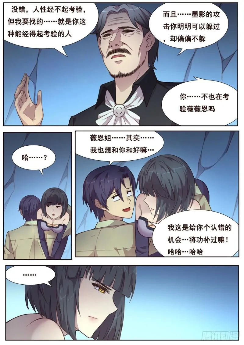 487话 威胁 第10页