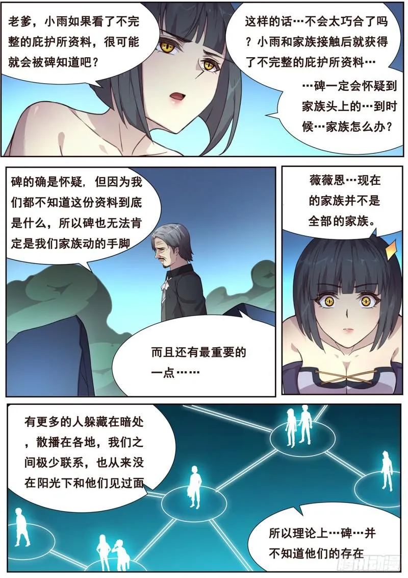 487话 威胁 第11页