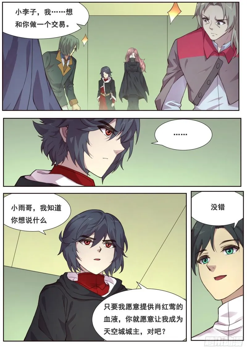 489话 卖血 第4页