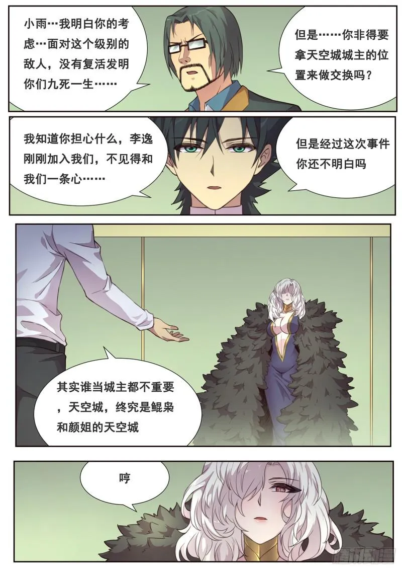 489话 卖血 第5页