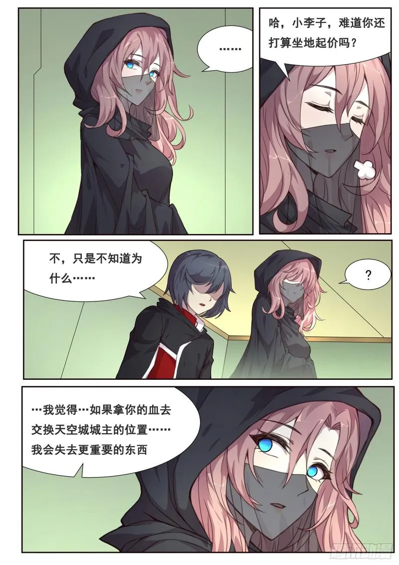 489话 卖血 第9页