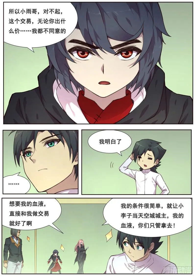 489话 卖血 第10页