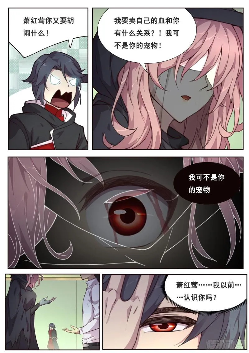 489话 卖血 第11页