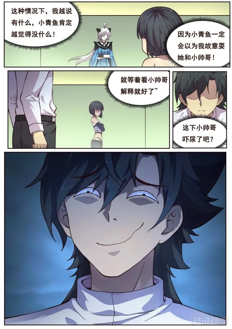 490话 遗言 第3页