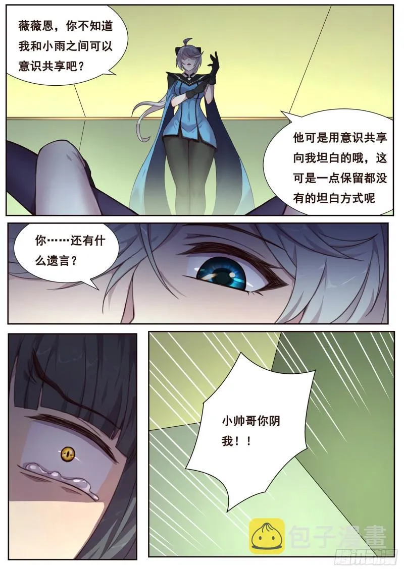 490话 遗言 第6页
