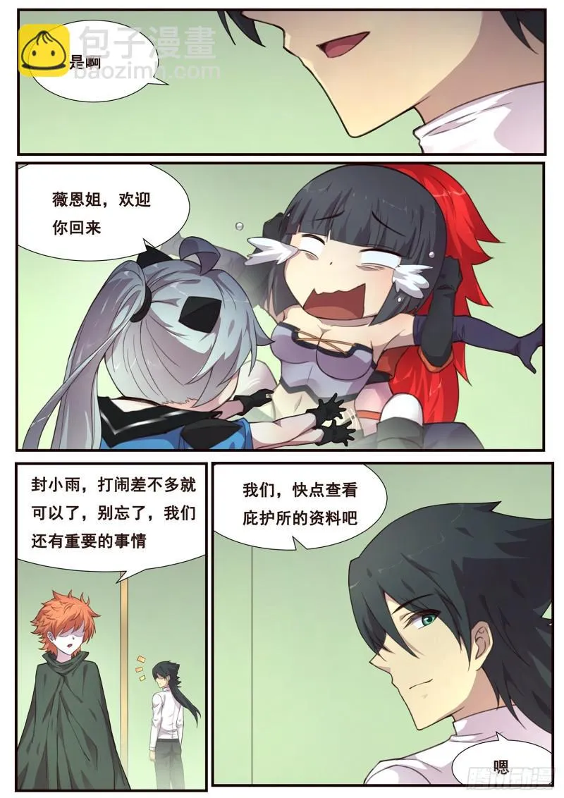 490话 遗言 第8页