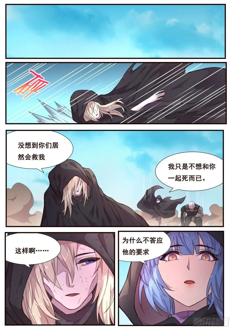 490话 遗言 第9页