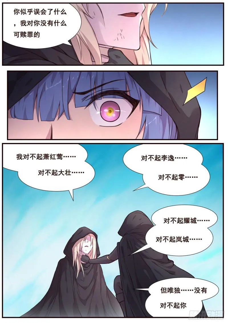 490话 遗言 第11页