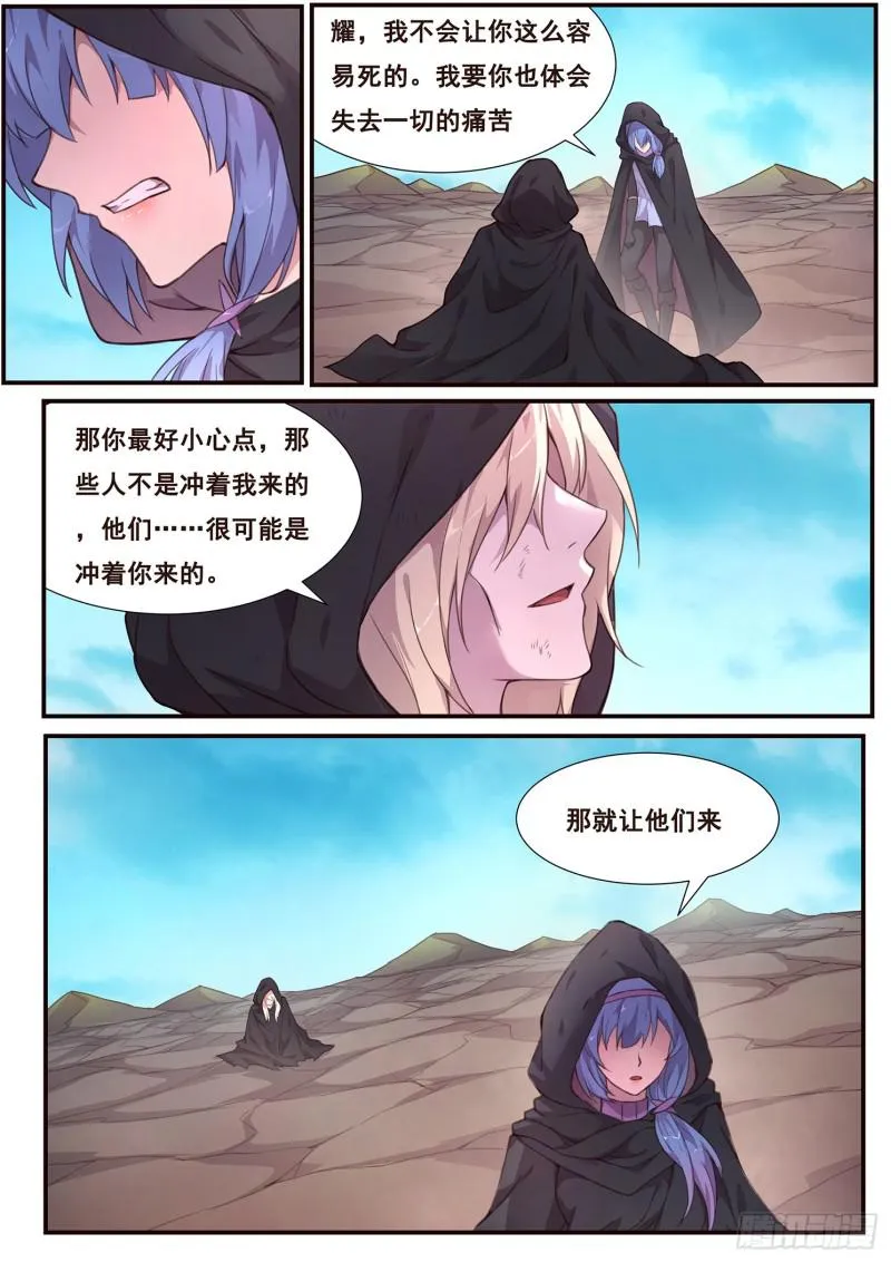 490话 遗言 第13页