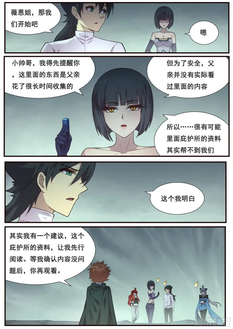 491 影神国 第7页