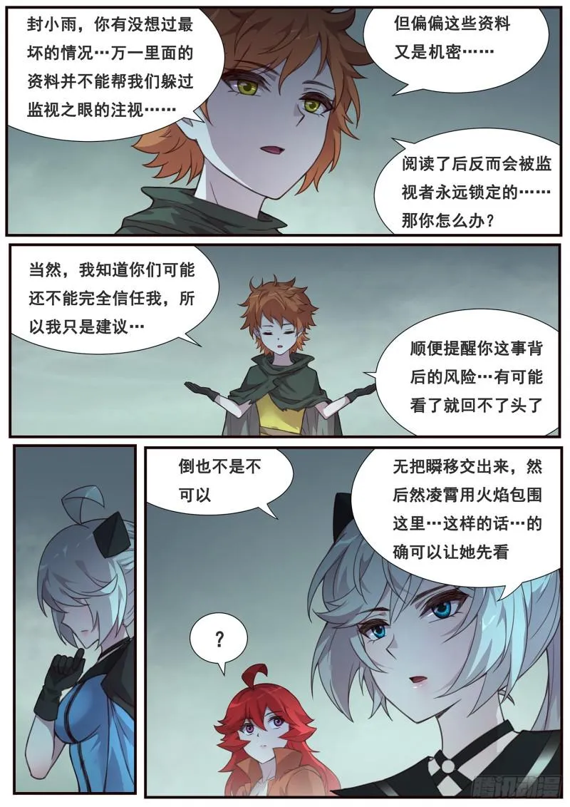 491 影神国 第8页