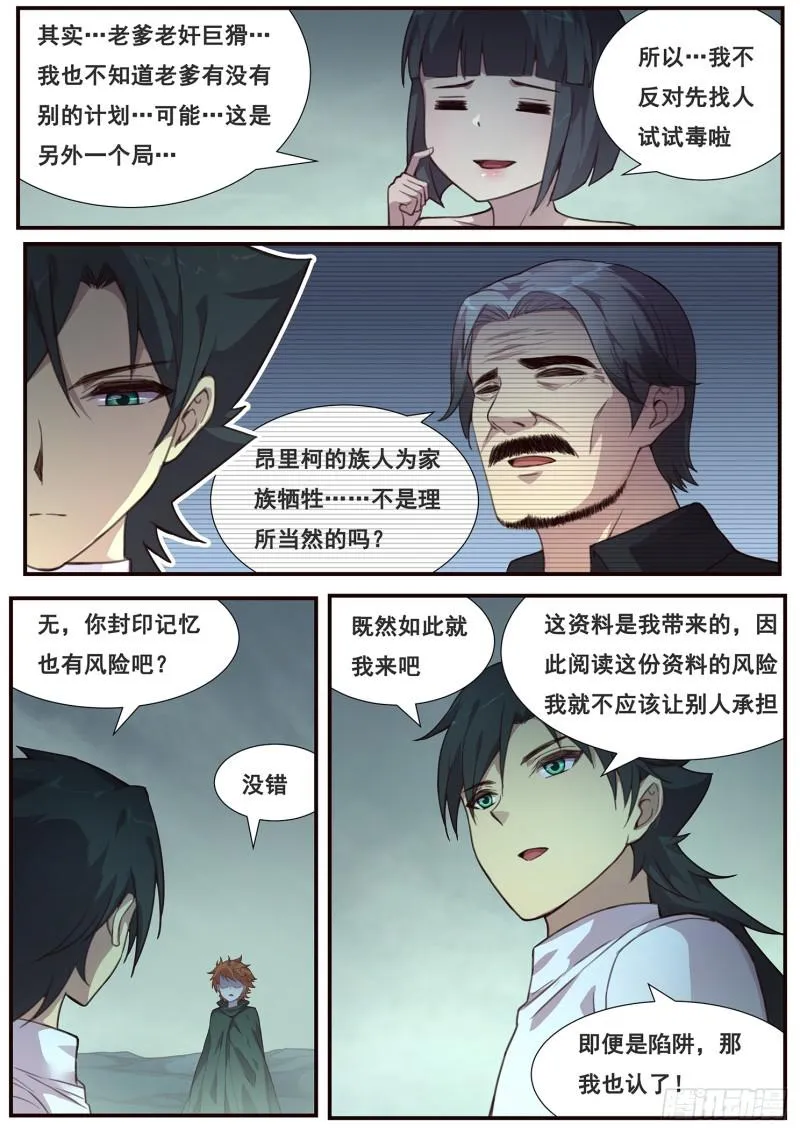 491 影神国 第9页