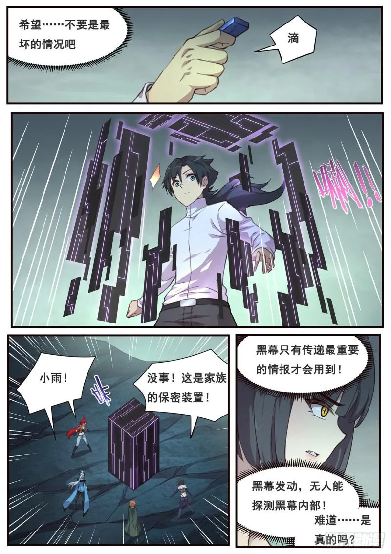 491 影神国 第10页