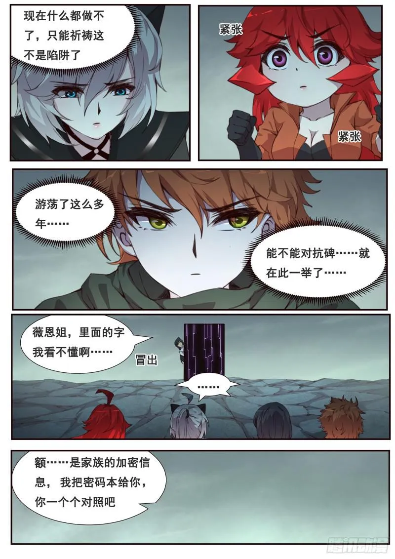 491 影神国 第11页