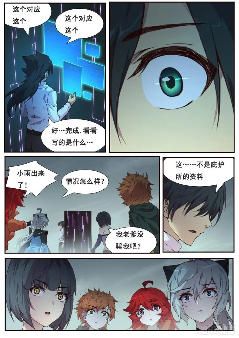 491 影神国 第12页