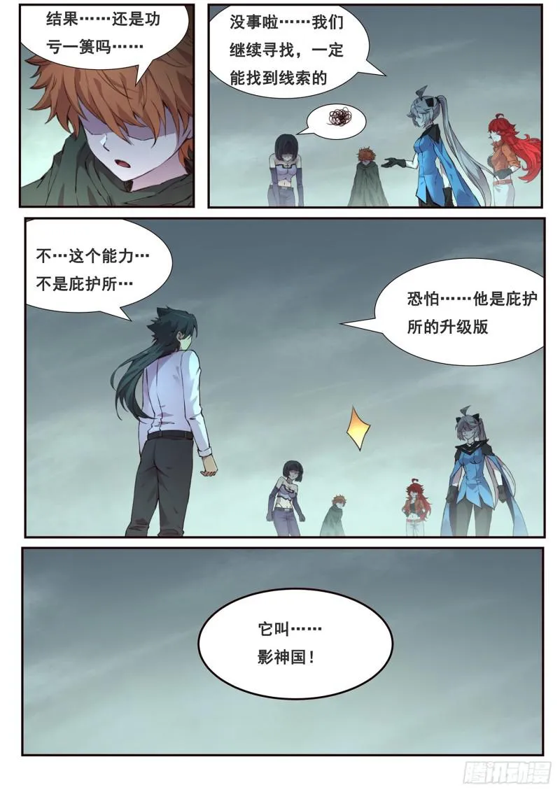 491 影神国 第13页