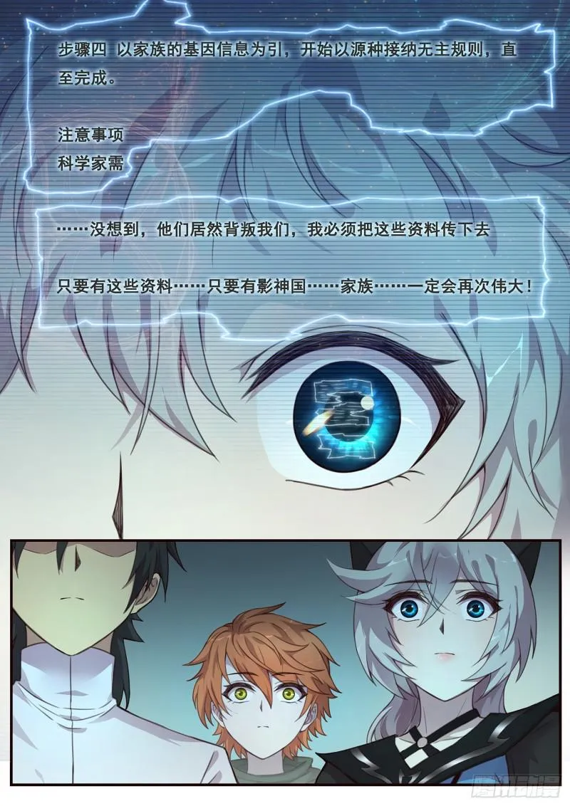 492话 觉醒新能力 第2页
