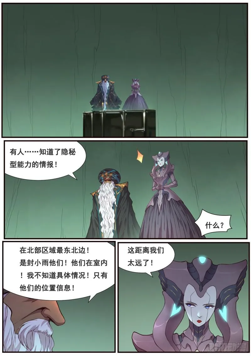 492话 觉醒新能力 第4页