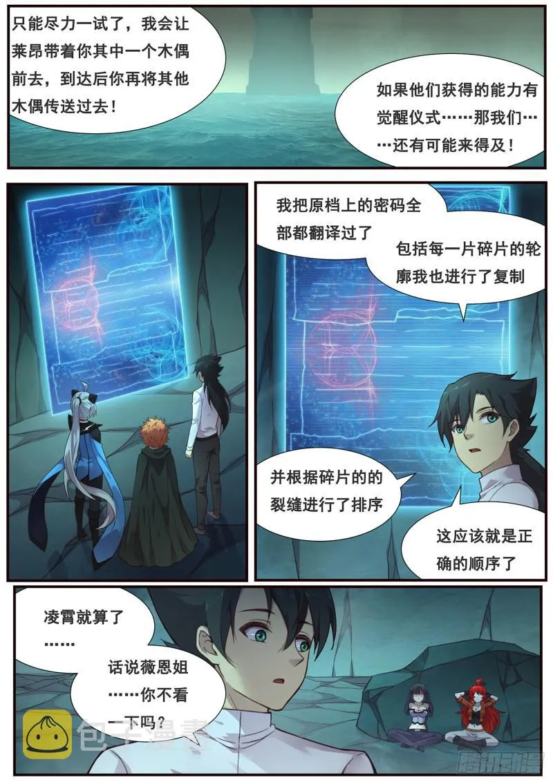 492话 觉醒新能力 第5页