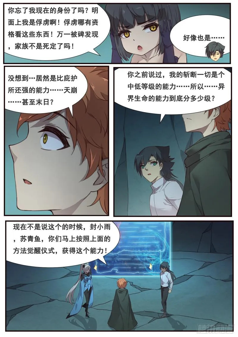 492话 觉醒新能力 第6页