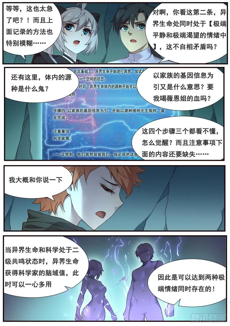 492话 觉醒新能力 第7页