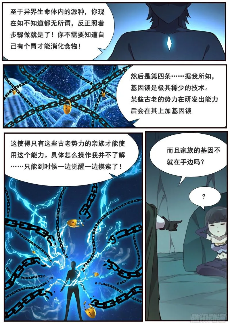492话 觉醒新能力 第8页