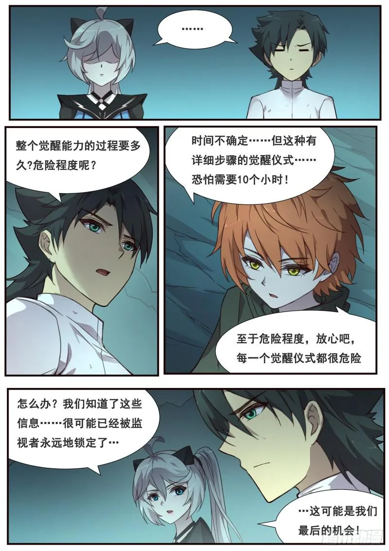 492话 觉醒新能力 第9页