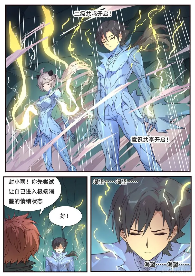 492话 觉醒新能力 第11页