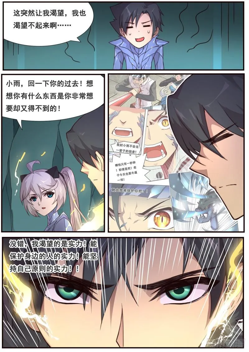 492话 觉醒新能力 第12页