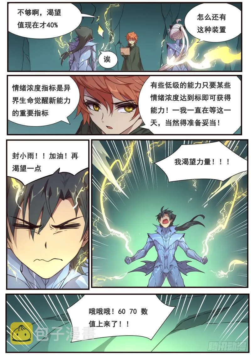 492话 觉醒新能力 第13页