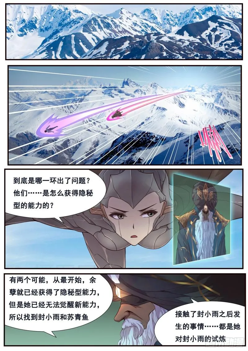 494话 吸血 第1页