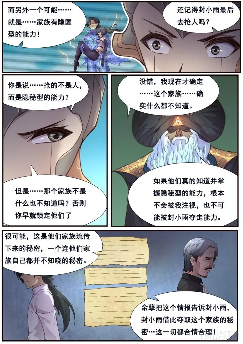 494话 吸血 第2页