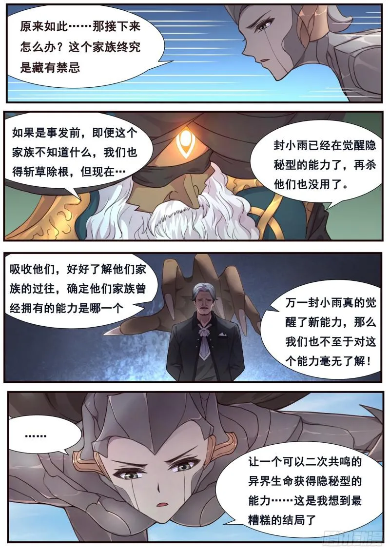 494话 吸血 第3页
