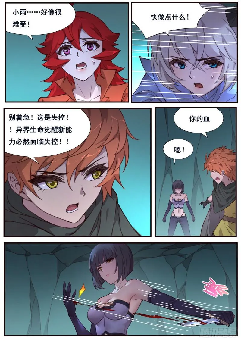 494话 吸血 第5页