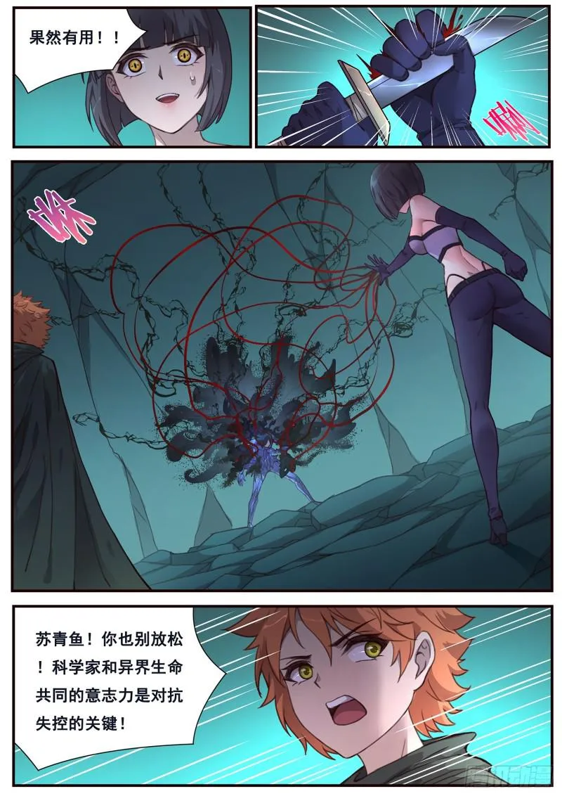 494话 吸血 第7页