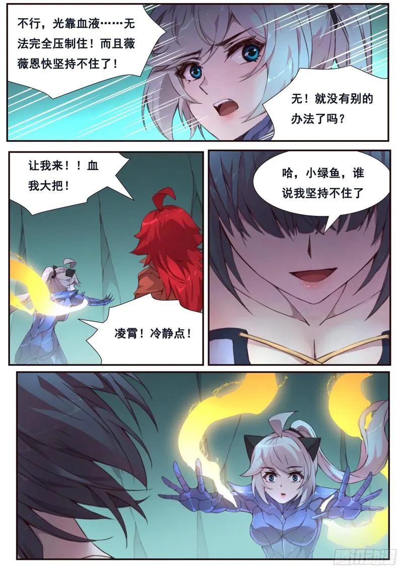494话 吸血 第10页