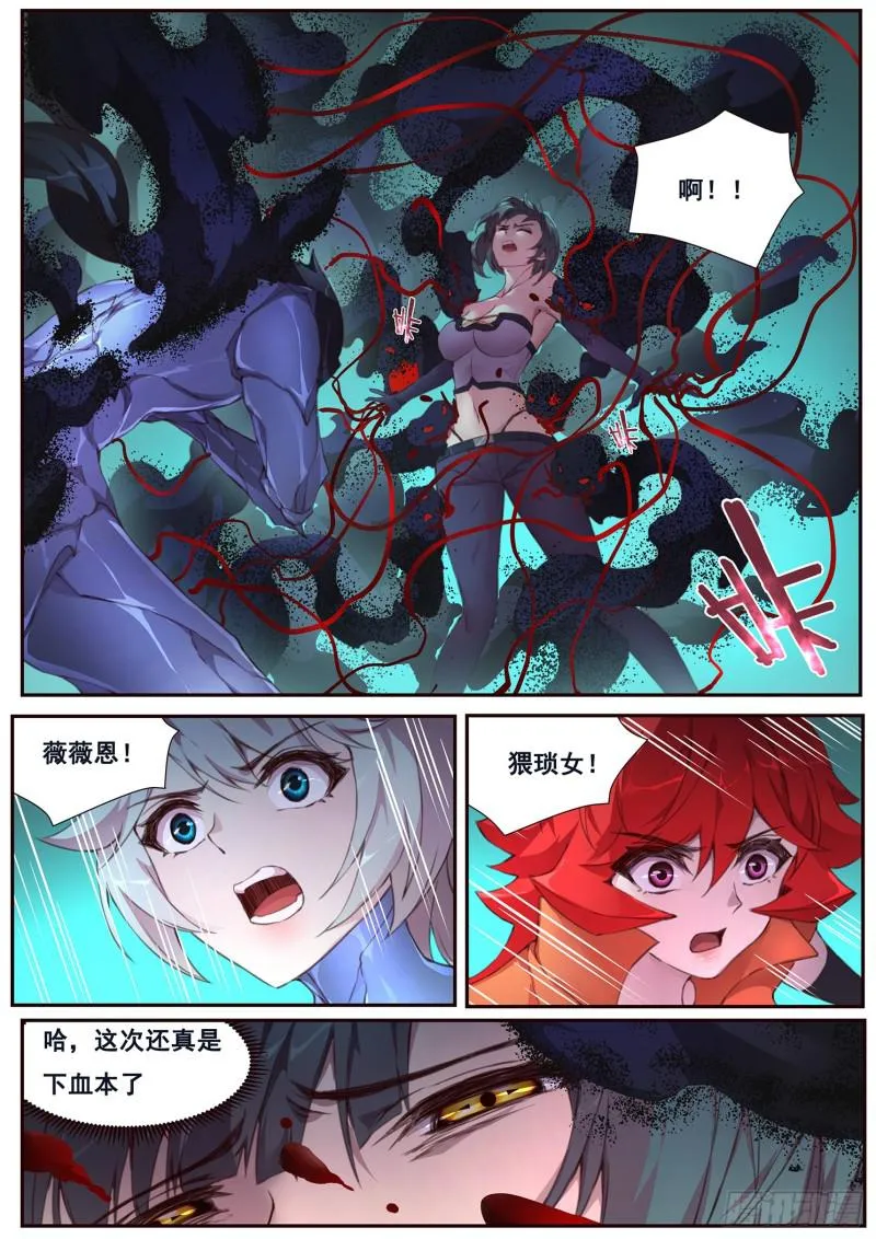 494话 吸血 第11页