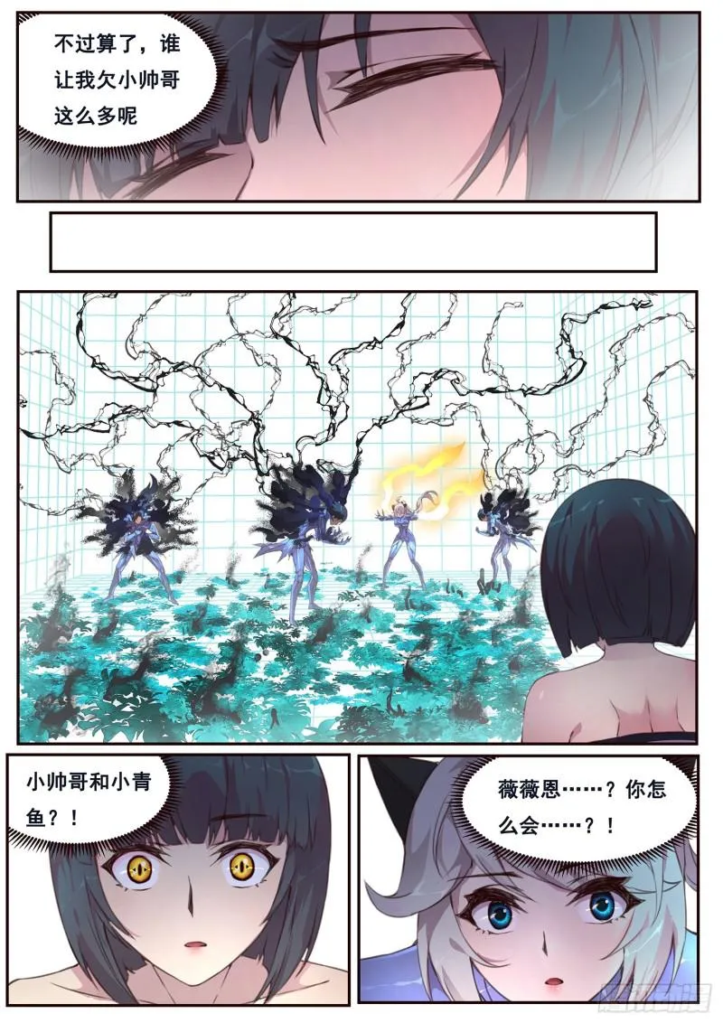 494话 吸血 第12页