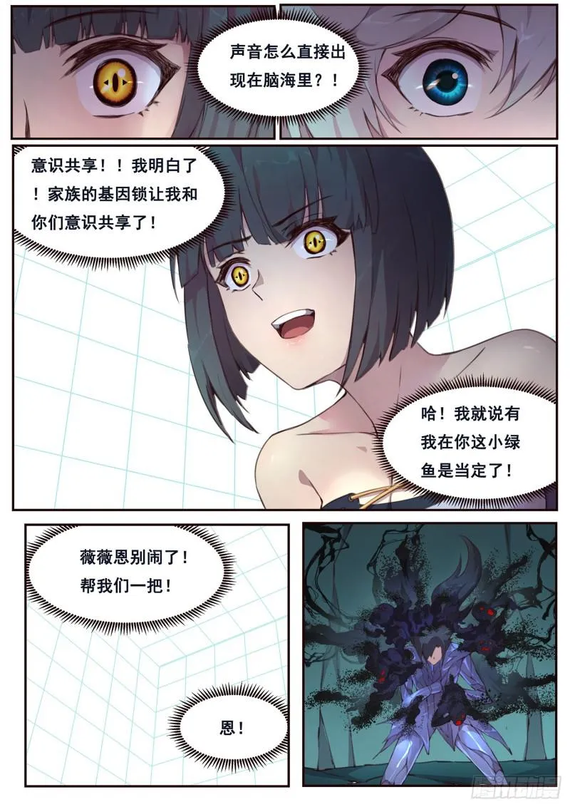 494话 吸血 第13页
