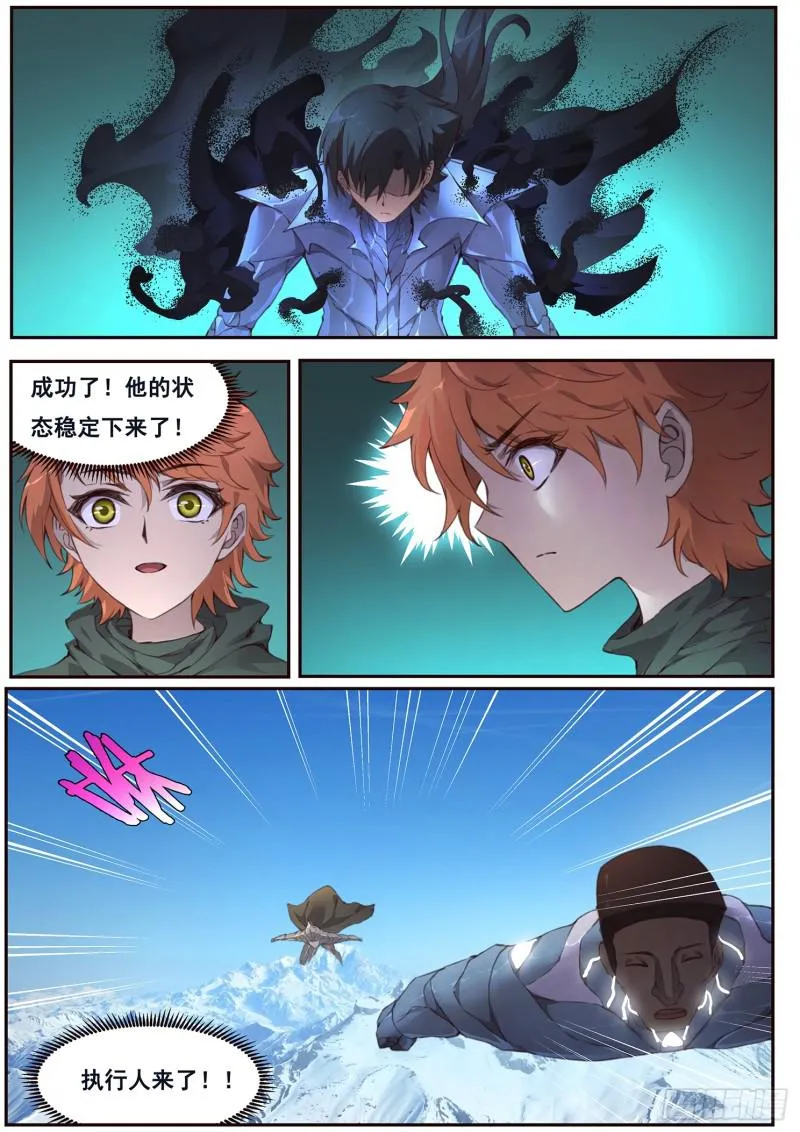 494话 吸血 第14页