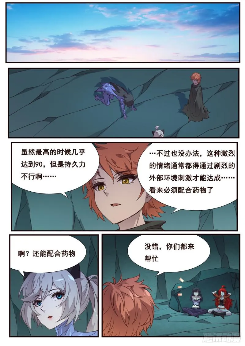 493话 精神世界 第1页