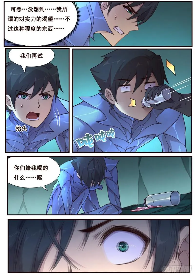 493话 精神世界 第2页