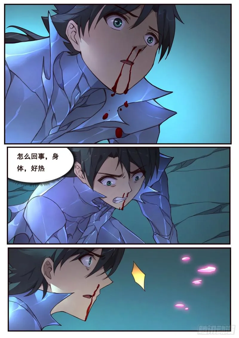 493话 精神世界 第3页