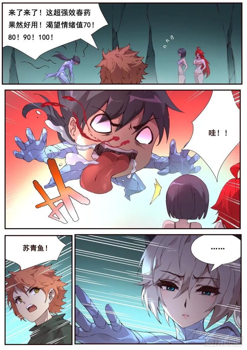 493话 精神世界 第5页