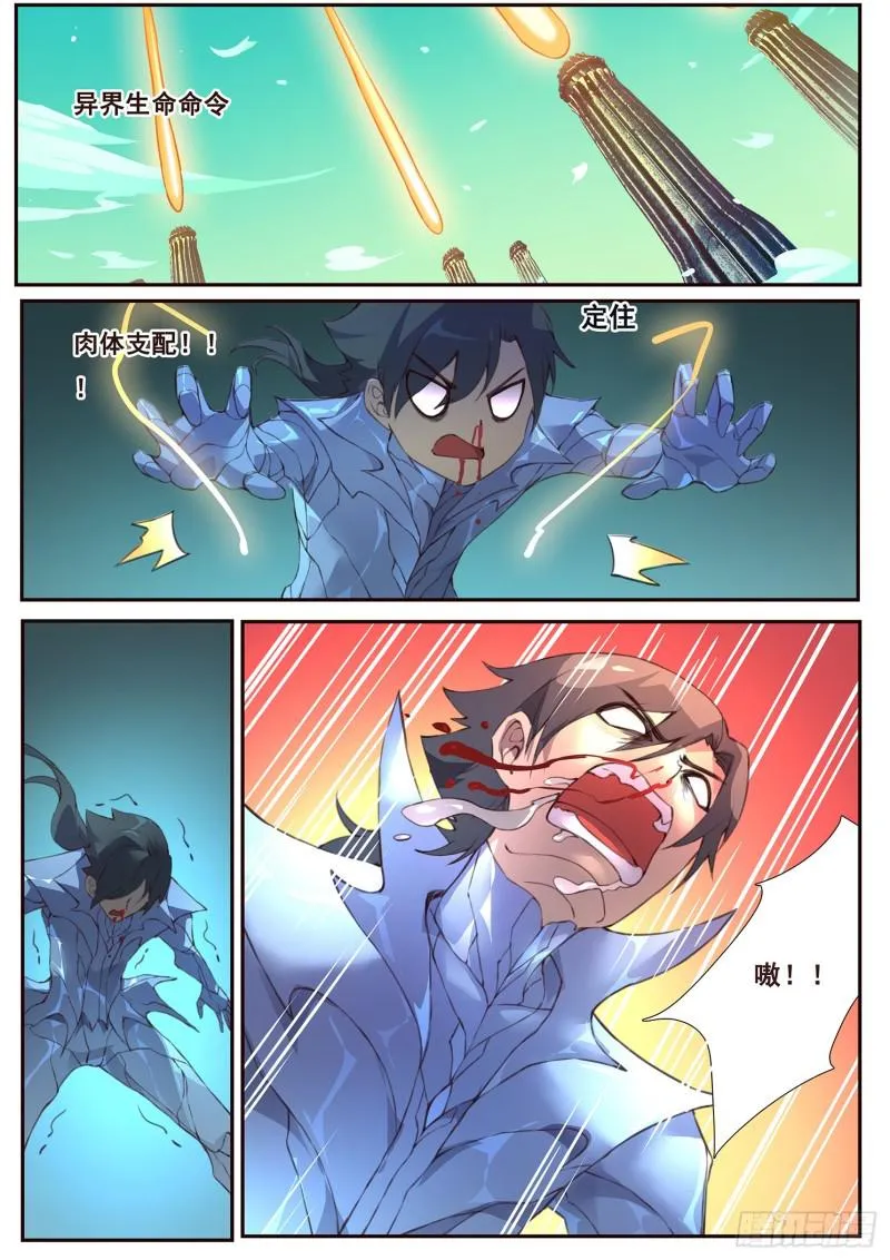 493话 精神世界 第6页