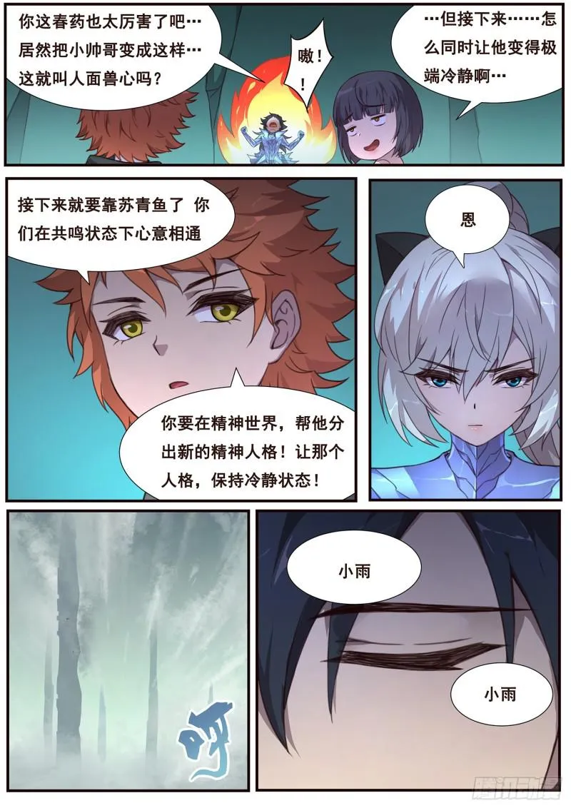 493话 精神世界 第7页