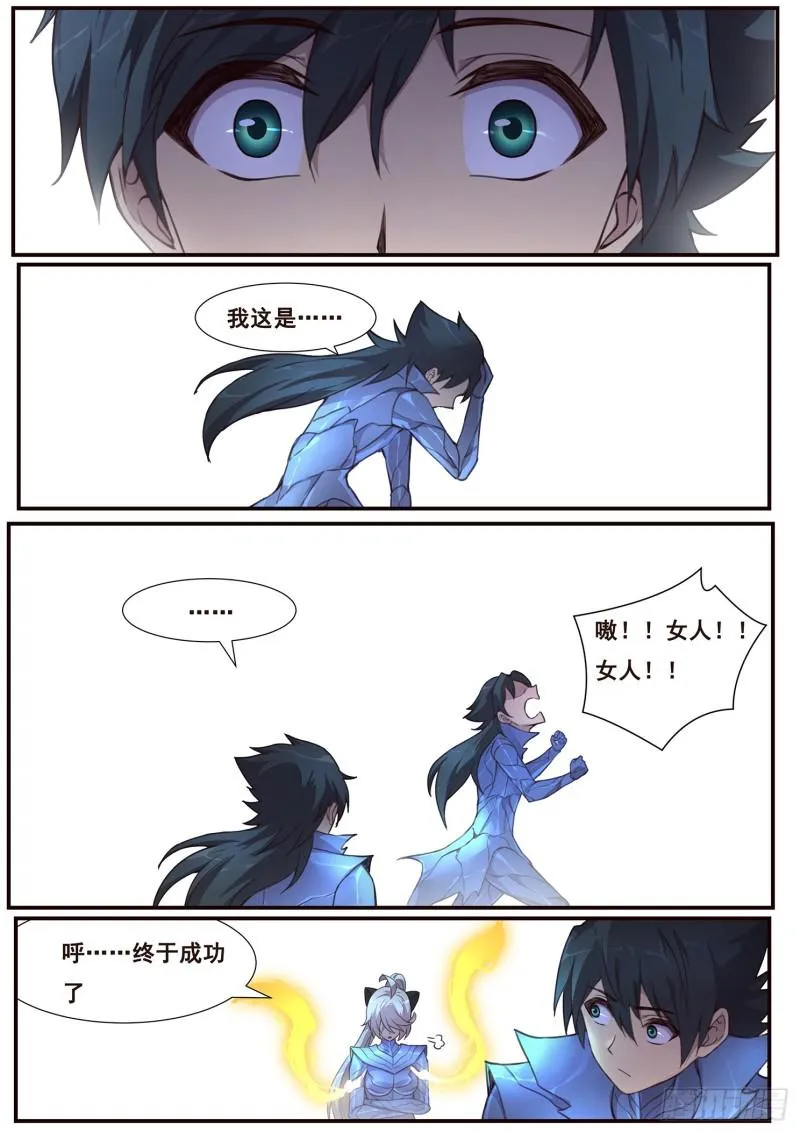 493话 精神世界 第8页