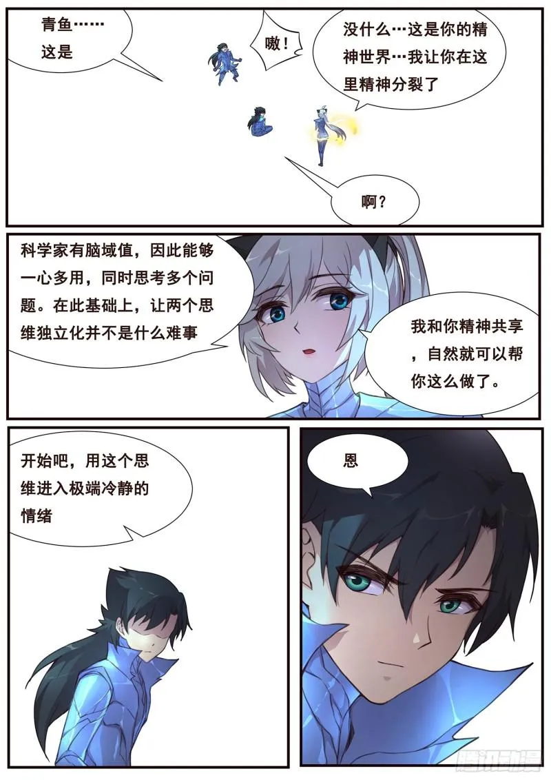 493话 精神世界 第9页