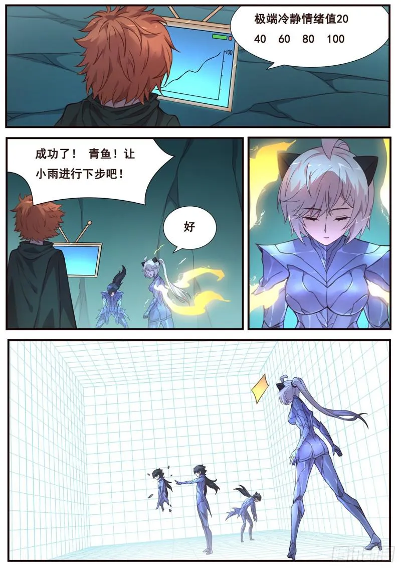 493话 精神世界 第10页